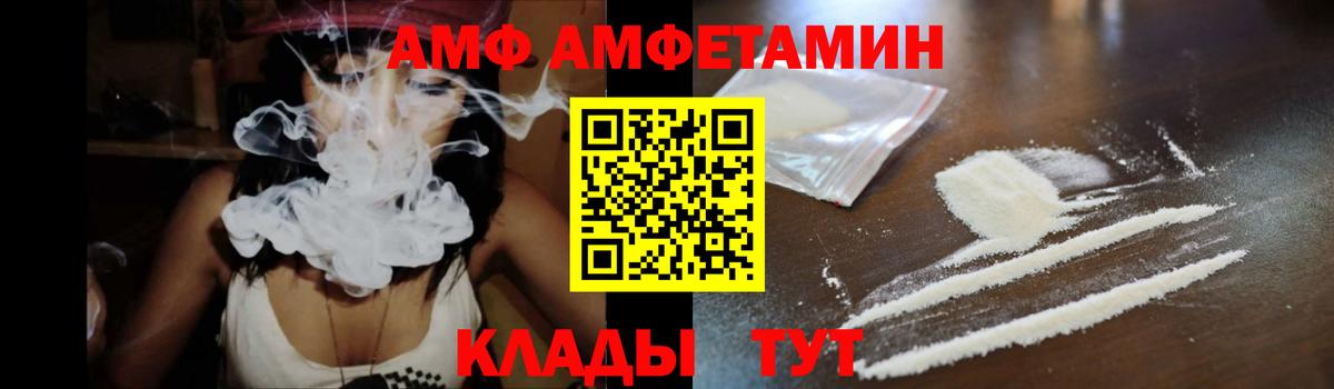 Амфетамин  Amphetamine VHQ  АМФ  Вход с VPN  Борисоглебск 