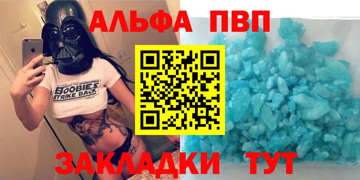 Alpha-PVP Соль  где купить наркоту  A PVP крисы CK  Alpha-PVP СК КРИС  Борисоглебск 