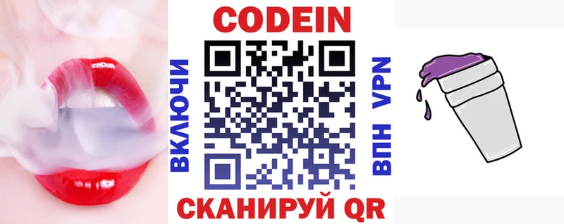 Кодеиновый сироп Lean напиток Lean (лин) Борисоглебск
