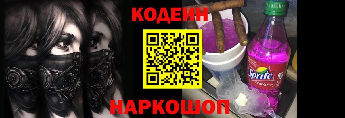 Борисоглебск  Кодеин напиток Lean (лин)  Кодеиновый сироп Lean напиток Lean (лин)  Вход с VPN 