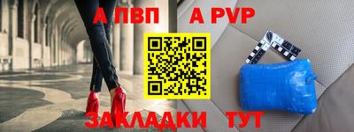 альфа пвп Балашиха