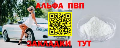 альфа пвп Балашиха