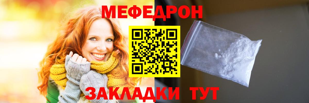 МЯУ-МЯУ  мега ССЫЛКА  МЯУ-МЯУ mephedrone  Мефедрон 4 MMC  Борисоглебск 