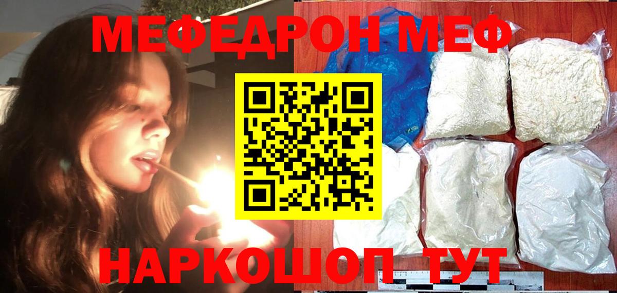 МЯУ-МЯУ  МЕФ mephedrone  МЕФ  Борисоглебск  Вход с VPN  магазин  наркотиков  Меф мяу мяу 