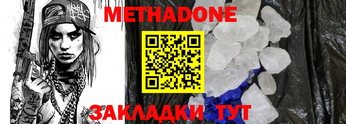 Метадон кристалл  МЕТАДОН кристалл  Борисоглебск  Вход с VPN 